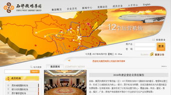西部机场集团 信息化建设助力多业态协同发展