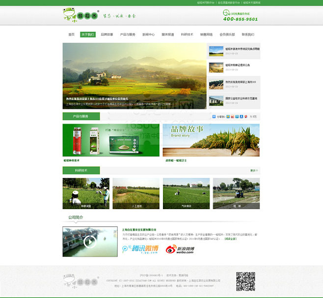 绿色农业网站PSD分层素材在企业宣传网站设计中的应用价值