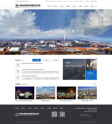 华陆工程科技有限责任公司-产品展示 外贸 销售-企业宣传-案例展示-硅峰网络-网站设计|软件开发|微信建设,西安最专业的企业信息化建设网络公司。